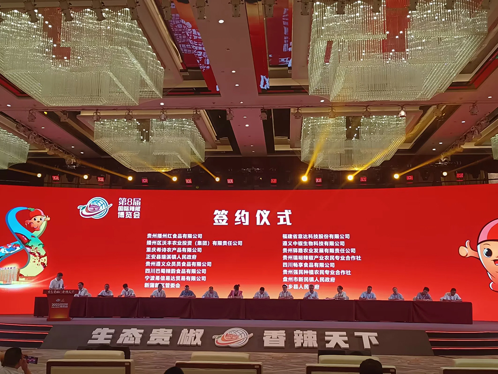 第8届“贵州·遵义国际辣椒博览会”